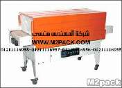 ماكينة تغليف شرنك حرارية طراز M2pack Machine 105