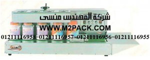 ماكينة اندكشن اوتوماتيك تبريد هواء استانليس موديل   MT - 2500BP لتثبيت الطبة الالومنيوم على فوهه العبوات  التي نقدمها نحن شركة المهندس منسي لتوريد جميع مستلزمات التغليف الحديث من مواد التعبئة و التغليف و الصناعات الهندسيه -  ام تو باك