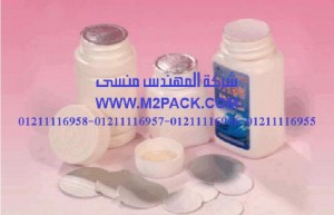 أغطية زجاجات الأدوية - بلفر بروف التى نقدمها نحن شركة المهندس منسي للتغليف الحديث  -  ام تو باك