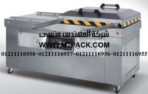 ماكينة التغليف الأوتوماتيكية بتفريغ ا لهواء