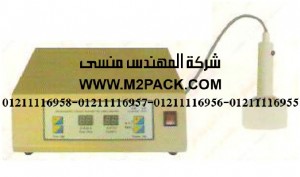 ماكينة اندكشن يدوى 1100 وات خدمة شاقة التي نقدمها نحن شركة المهندس منسي لتوريد جميع مستلزمات التغليف الحديث من مواد التعبئة و التغليف و الصناعات الهندسيه –  ام تو باك