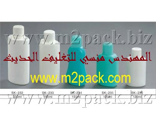 صوره عبوات بلاستيك لمستحضرات تجميل و الشامبوهات و الزيوت(1)