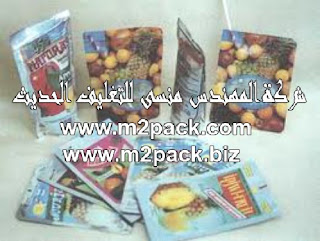 اكياس من رقائق الألمونيوم لتعبئة المواد الغذائية سريعه التحضير او لتعبئه الفواكه المجففه من انتاج المهندس منسى للتغليف الحديث