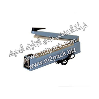 ماكينة اللحام يدوى عريض التى نقدمها نحن شركه المهندس منسى للتغليف الحديث M2PACK.COM
