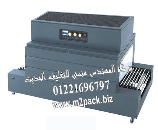 ماكينة تغليف شرينك – تغليف سلوفانm2pack 103