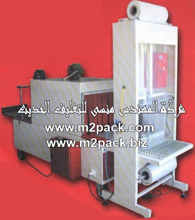 آلة تغليف الطرود بنظام الشد الحراري – شرنك – نصف آلي طراز SAB 10 التي نقدمها نحن شركة المهندس منـــسي للتغليف الحديث M2Pack.com