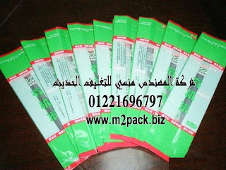 العبوات المرققة لتغليف المواد الغذائية m2pack