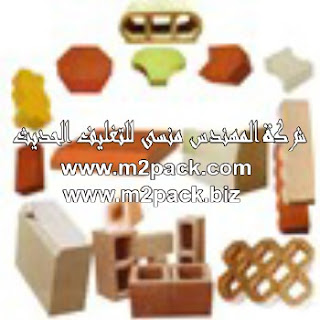 خط إنتاج البلوكات المعزولة وأحجار الأرصفة الأوتوماتيكي مع كافة ملحقاته التي نقدمها نحن شركة المهندس منسي للتغليف الحديث M2Pack.com