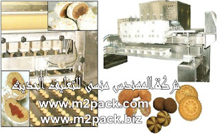 خط إنتاج المعمول و المعجنات المحشية التي نقدمها نحن شركة المهندس منسي للتعبئة والتغليف الحديث M2Pack.com