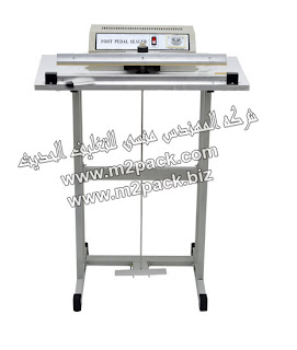 ماكينة لحام اًكياس لامينشن وا ًكياس هاى واًكياس لو بالقدم موديل m2pack H – FRT