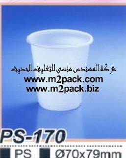 كوب بلاستيكي صغير الحجم من مادة P.S مقدم من شركة المهندس منسي للتغليف الحديث M2Pack.com