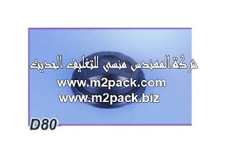 غطاء بلاستيك للنسكافيه مقدم من شركة المهندس منسي للتغليف الحديث M2Pack.com