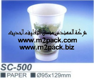 كوب كبير الحجم من ال Paper لمحلات العصائر الجاهزة المقدم من شركة المهندس منسي للتغليف الحديث M2Pack.com