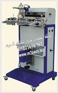 ماكينة طباعة الشاشة الدورانية العاملة بدفع الهواء