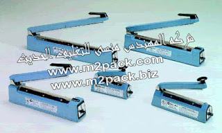 ماكينه لحام اكياس بلاستيك هاى ولو يدوى موديل m2pack H – FSC