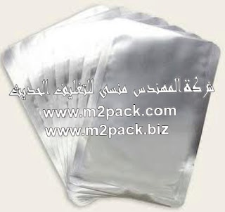 أكياس المونيوم لتعبئه المواد الغذائيه