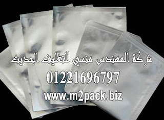 أكياس رقائق الألمونيوم للمواد الغذائية