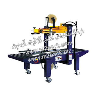 ماكينة تحزيم كرتون بالسويلتب نصف أوتوماتيكية سيور سحب من اعلى وأسفل الكرتونة التى نقدمها نحن شركه المهندس منسى للتغليف الحديث M2PACK.COM