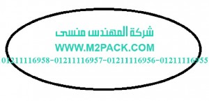 الطبة موديل HS 435 m2pack.com التى نقدمها نحن شركة المهندس منسي للصناعات الهندسيه و توريد مستلزمات مصانع التغليف الحديث من  خامات التعبئة و التغليف و ماكينات التعبئة والتغليف –  ام تو باك