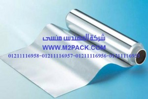 المونيوم فويل الذى نقدمه نحن شركة رائد الهندسة الصناعية المهندس منسي التى نقدمها نحن شركة المهندس منسي للصناعات الهندسيه و توريد جميع مستلزمات التغليف الحديث –  ام تو باك