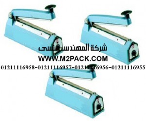 ماكينة اللحام اليدوية موديلm2pack.com PFS – 100 / 200 / 300 / 400 التى نقدمها نحن شركة المهندس منسي للتغليف الحديث و الصناعات الهندسيه –  ام تو باك