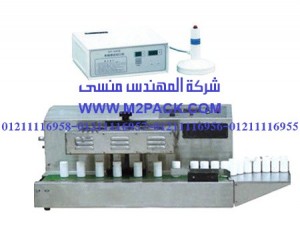 ماكينة اللحام بالاندكشن المستمر موديلm2pack.com DGYF – 1500 II التى نقدمها نحن شركة المهندس منسي للتغليف الحديث و الصناعات الهندسيه –  ام تو باك