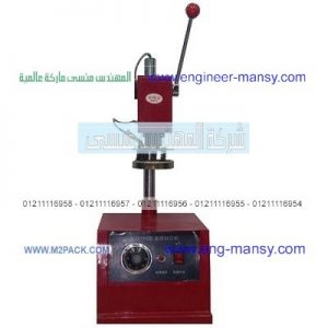 ماكينة لحام الاكواب اليدوية متعددة