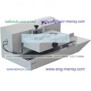 ماكينة تغليف وبرشمه