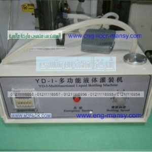 مكن تعبئة زجاجات 250 مل